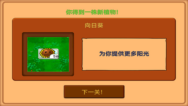 植物大战僵尸原版Plants vs. Zombies FREE4